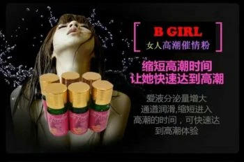 B Girl濃縮催情粉產品展示