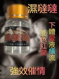 濕嗒嗒口服春藥產品圖片
